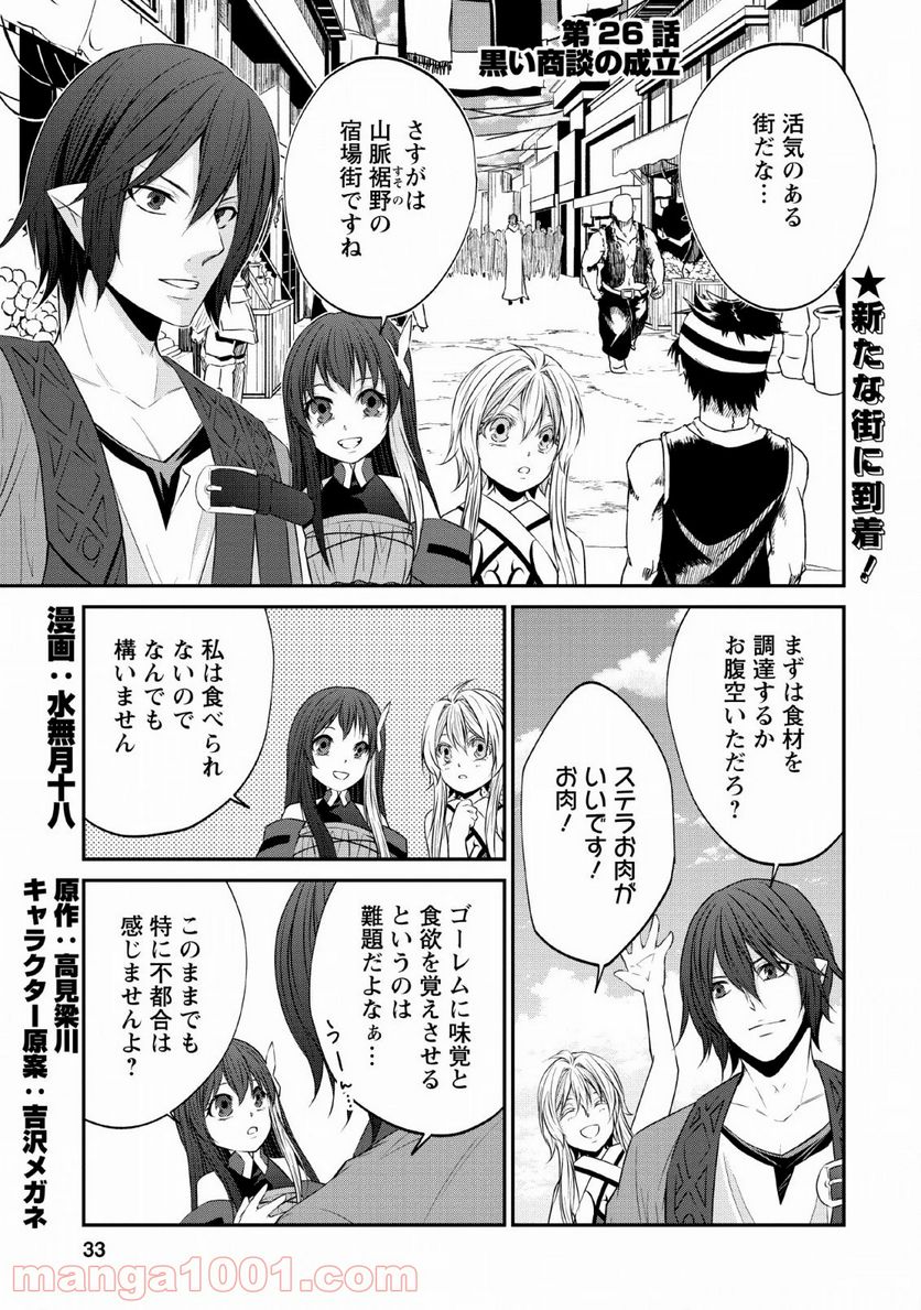 アラフォー社畜のゴーレムマスター - 第26話 - Page 1