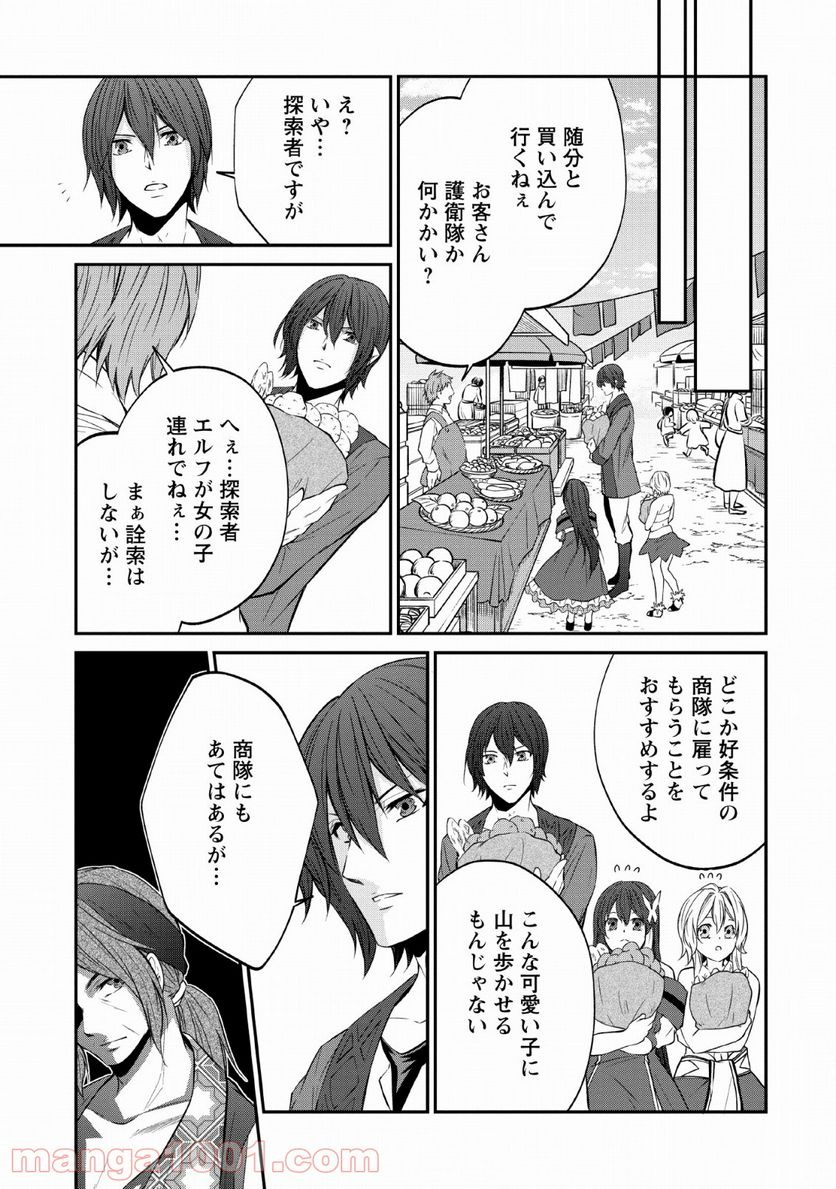 アラフォー社畜のゴーレムマスター - 第26話 - Page 11