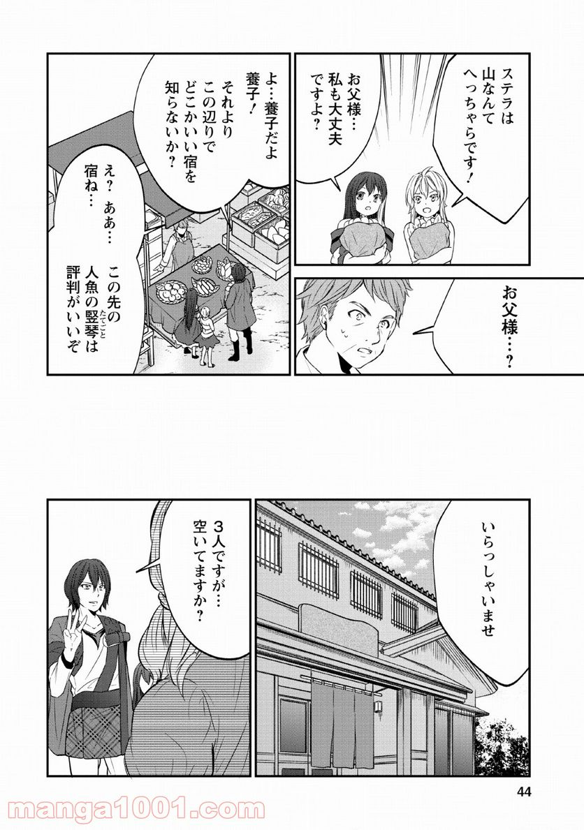 アラフォー社畜のゴーレムマスター - 第26話 - Page 12