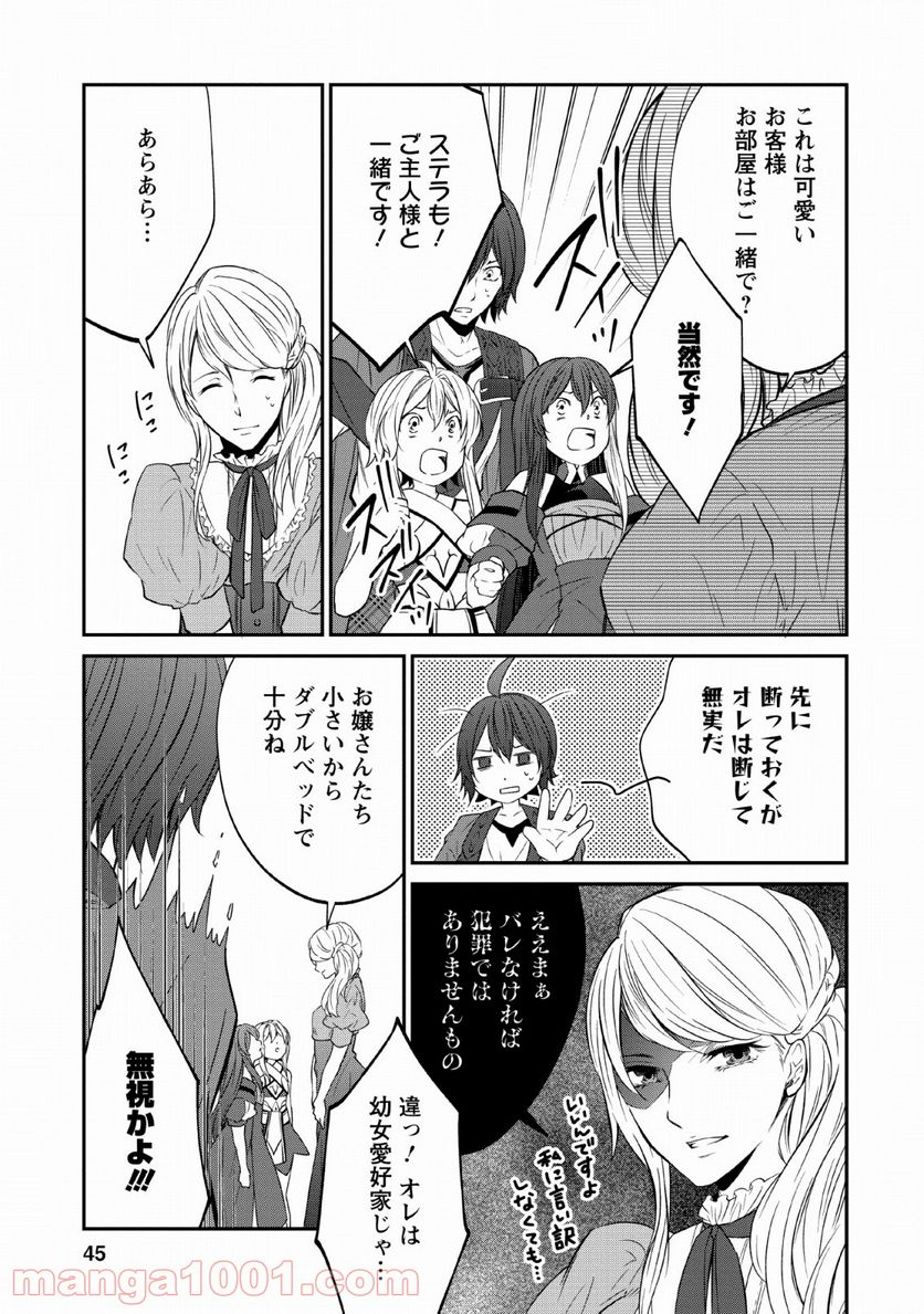 アラフォー社畜のゴーレムマスター - 第26話 - Page 13