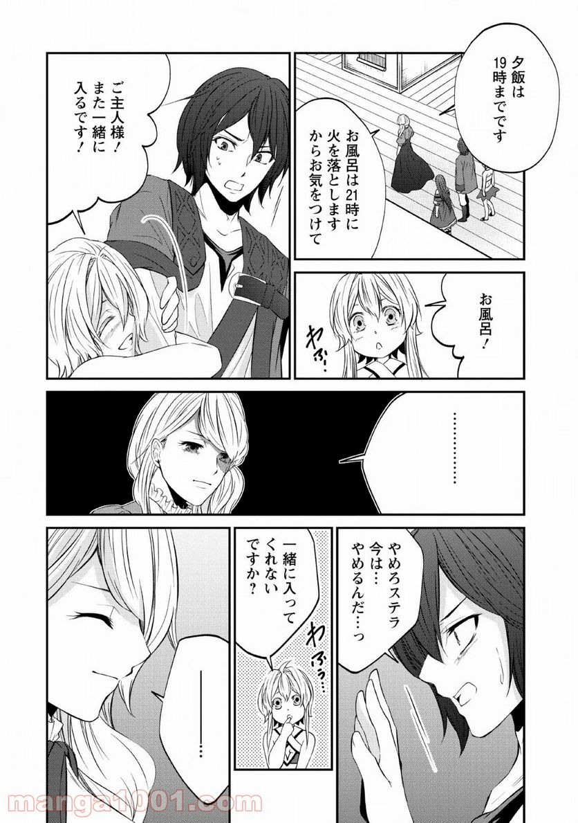 アラフォー社畜のゴーレムマスター - 第26話 - Page 14