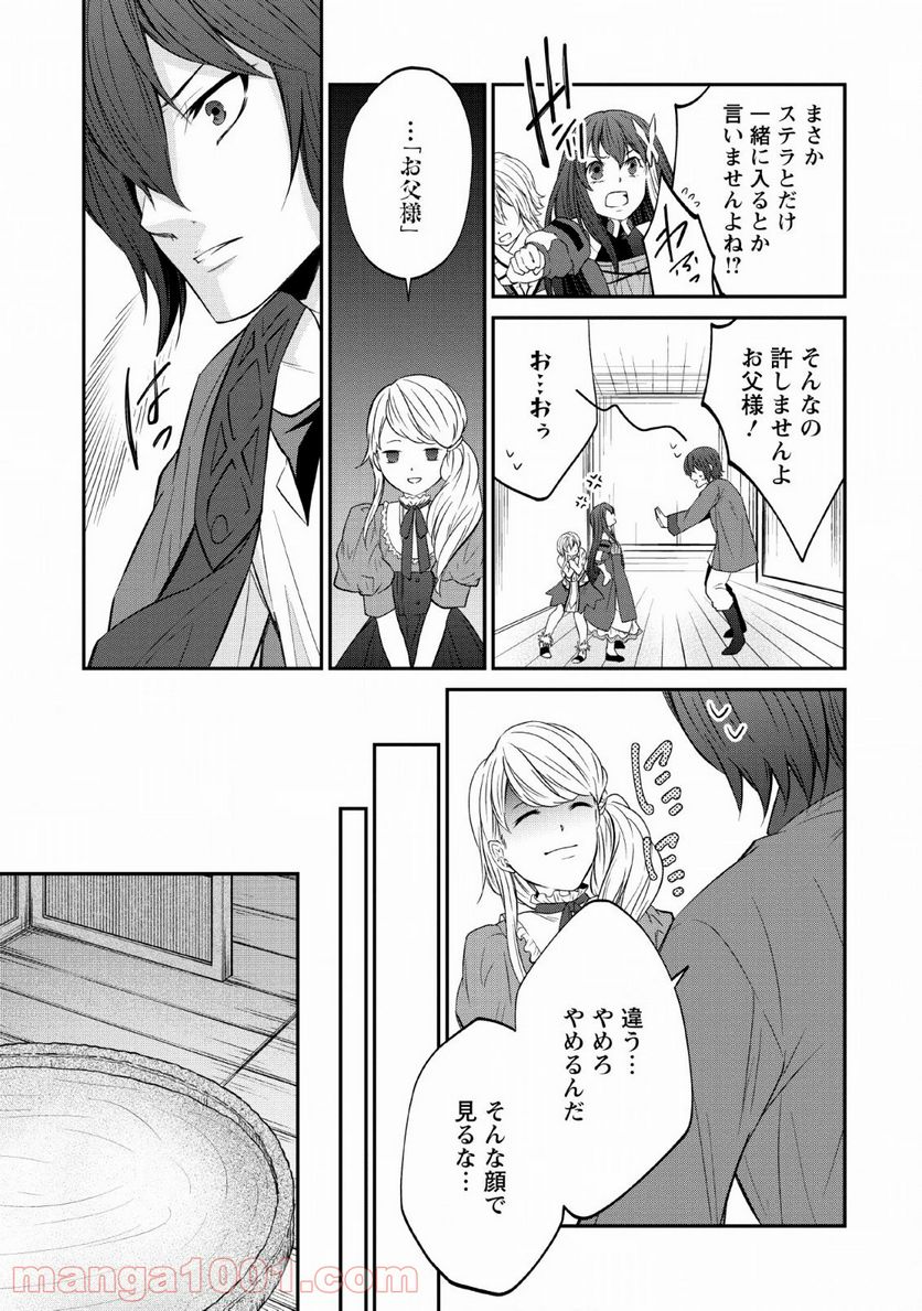 アラフォー社畜のゴーレムマスター - 第26話 - Page 15