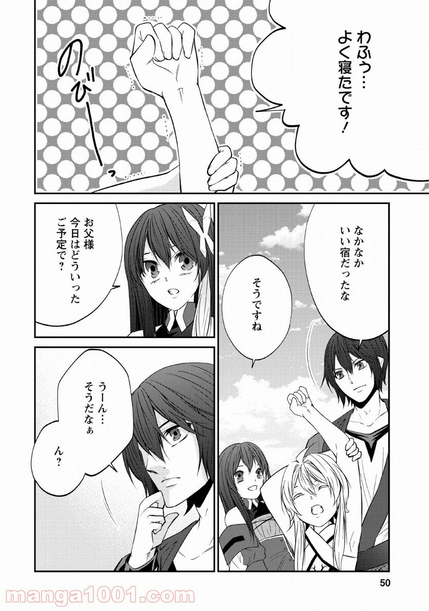 アラフォー社畜のゴーレムマスター - 第26話 - Page 18