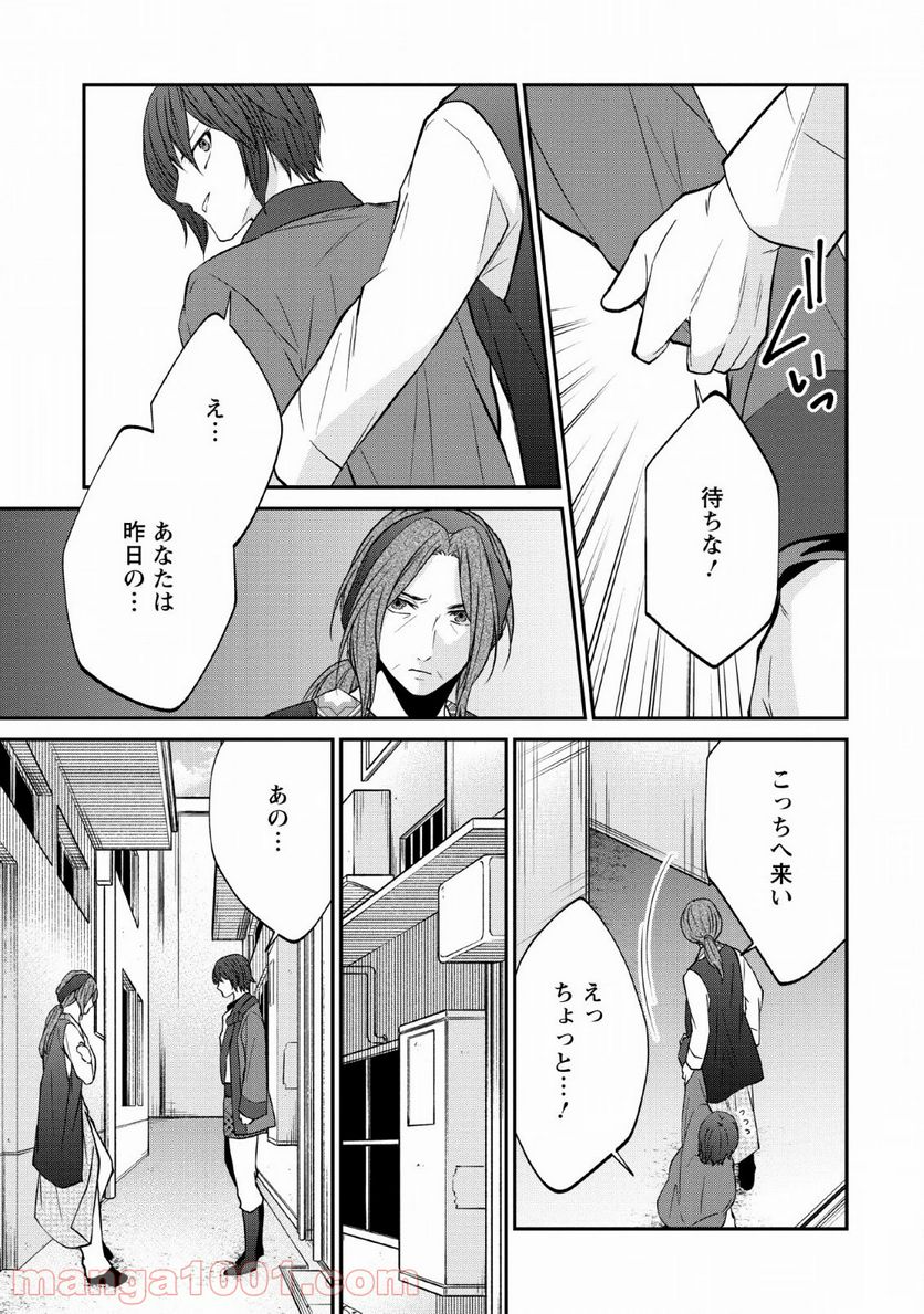 アラフォー社畜のゴーレムマスター - 第26話 - Page 21