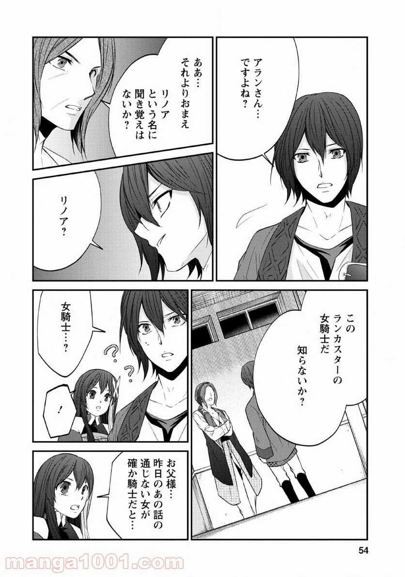 アラフォー社畜のゴーレムマスター - 第26話 - Page 22