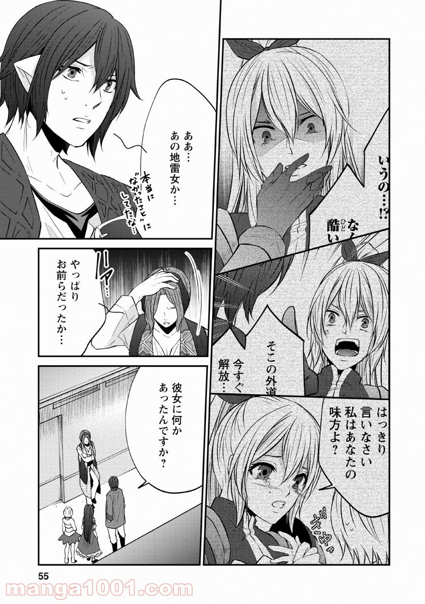 アラフォー社畜のゴーレムマスター - 第26話 - Page 23