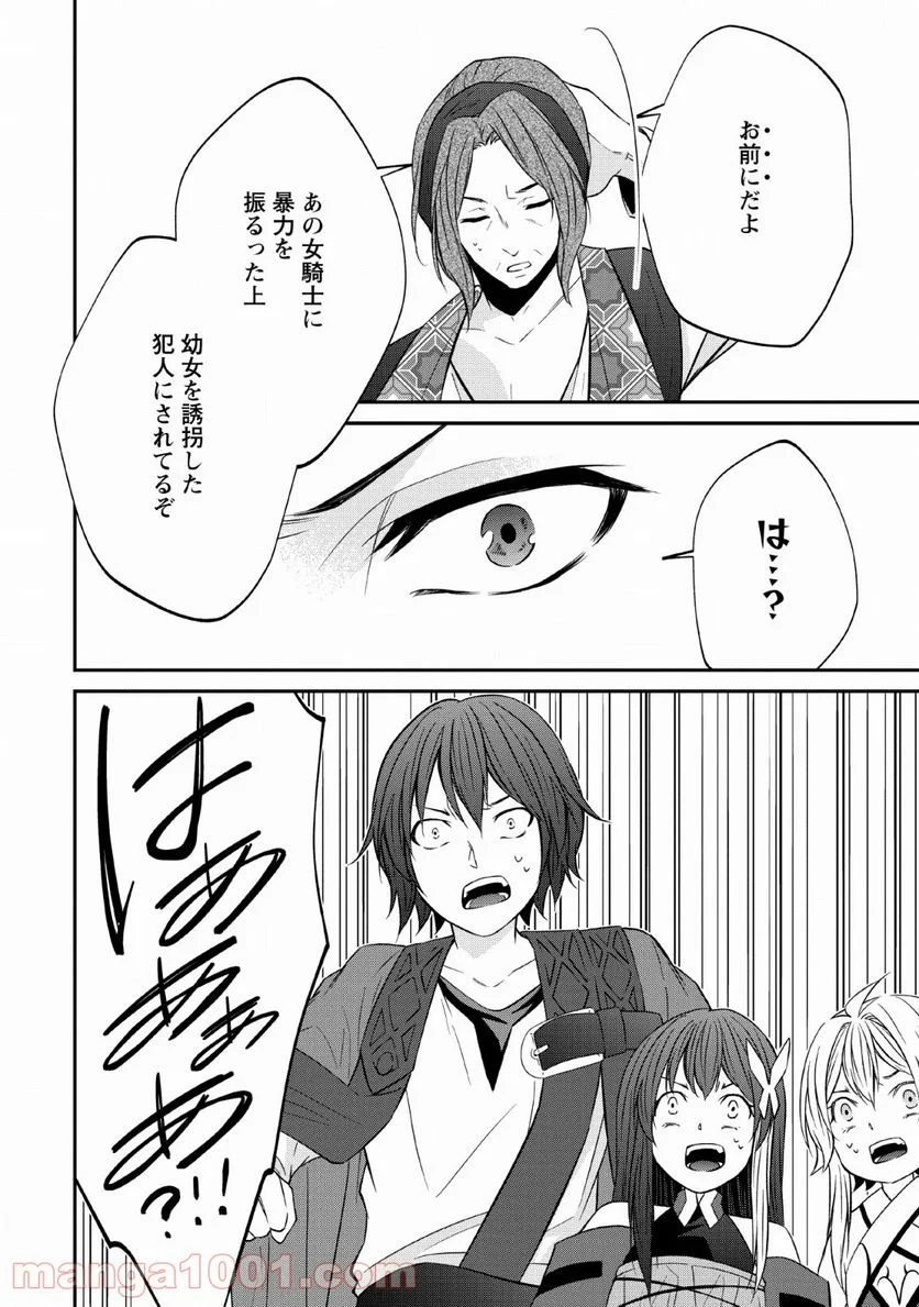 アラフォー社畜のゴーレムマスター - 第26話 - Page 24