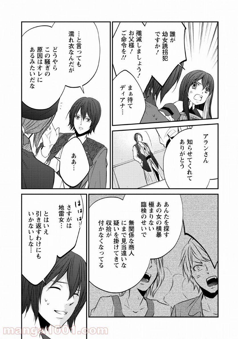 アラフォー社畜のゴーレムマスター - 第26話 - Page 25