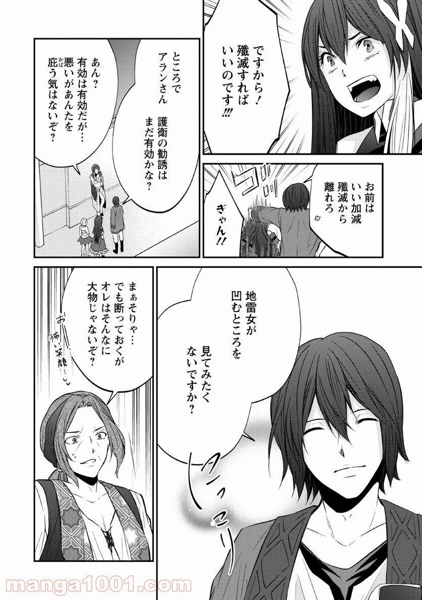 アラフォー社畜のゴーレムマスター - 第26話 - Page 26