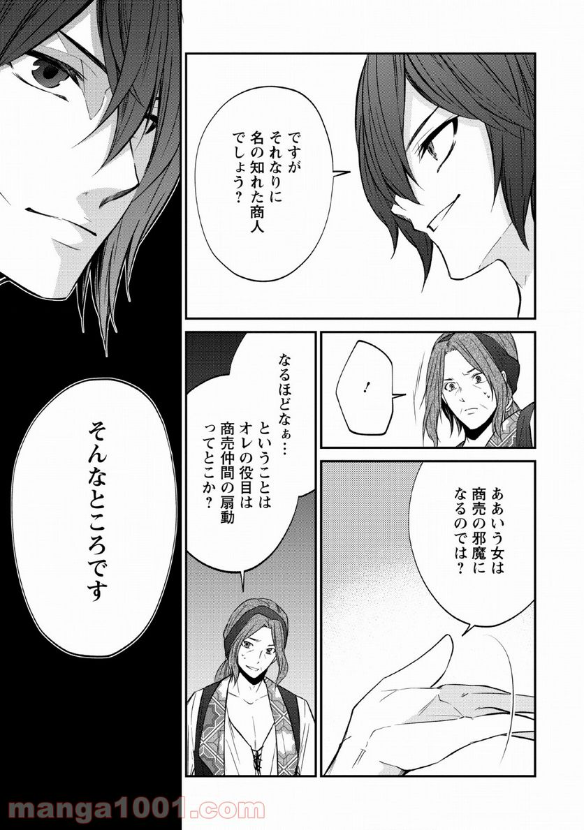 アラフォー社畜のゴーレムマスター - 第26話 - Page 27