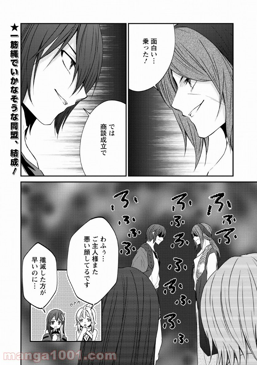 アラフォー社畜のゴーレムマスター - 第26話 - Page 28