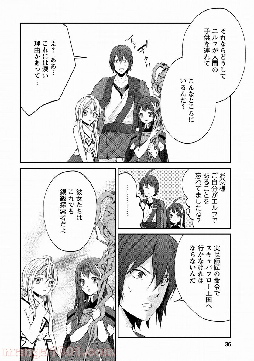 アラフォー社畜のゴーレムマスター - 第26話 - Page 4