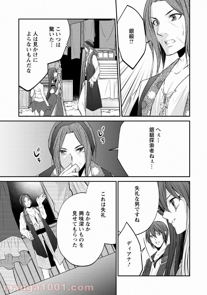 アラフォー社畜のゴーレムマスター - 第26話 - Page 5