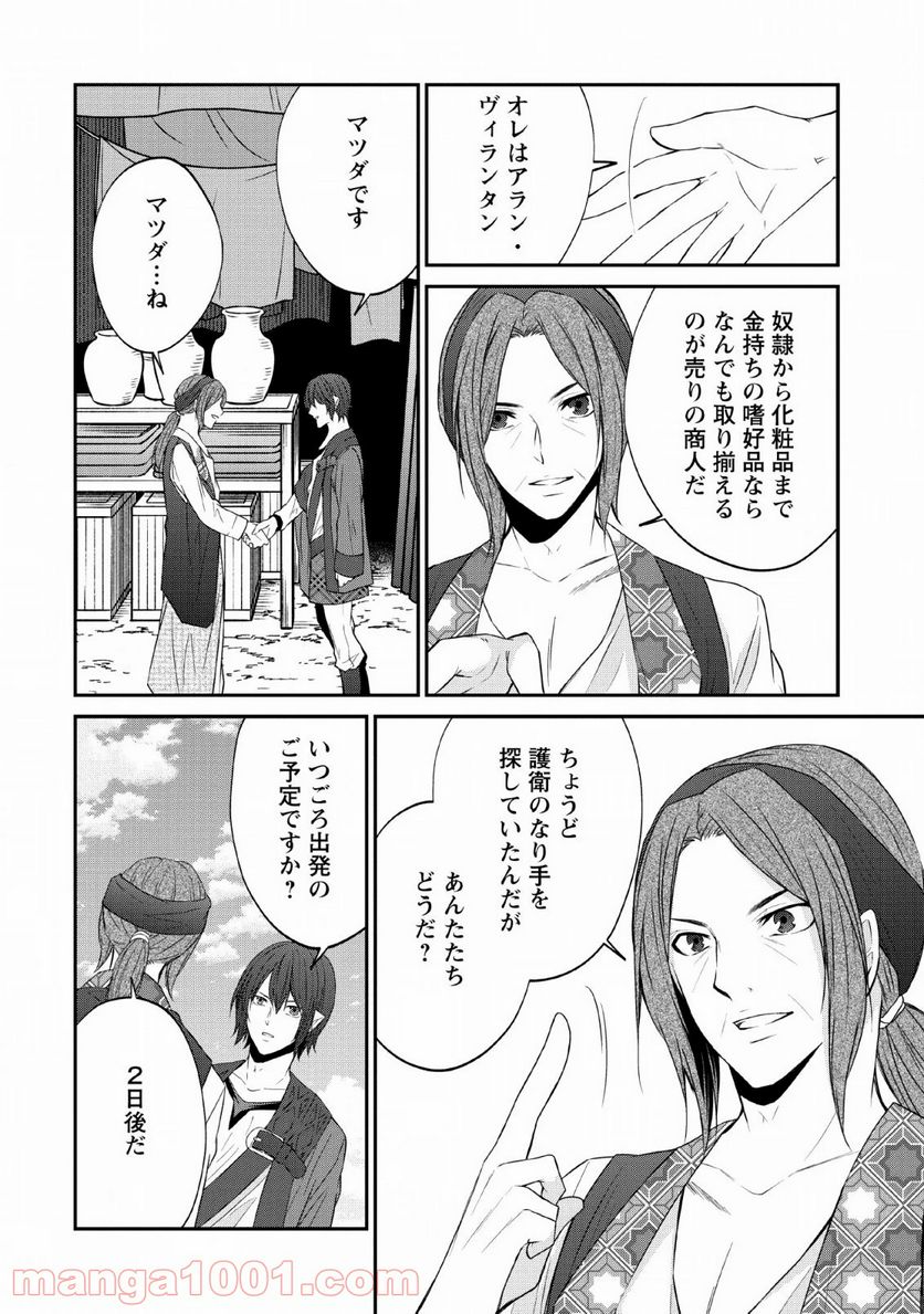 アラフォー社畜のゴーレムマスター - 第26話 - Page 6