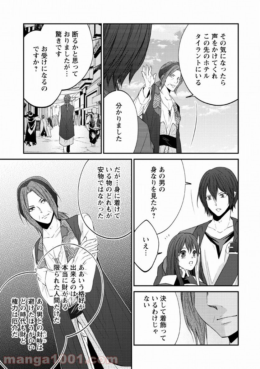 アラフォー社畜のゴーレムマスター - 第26話 - Page 7