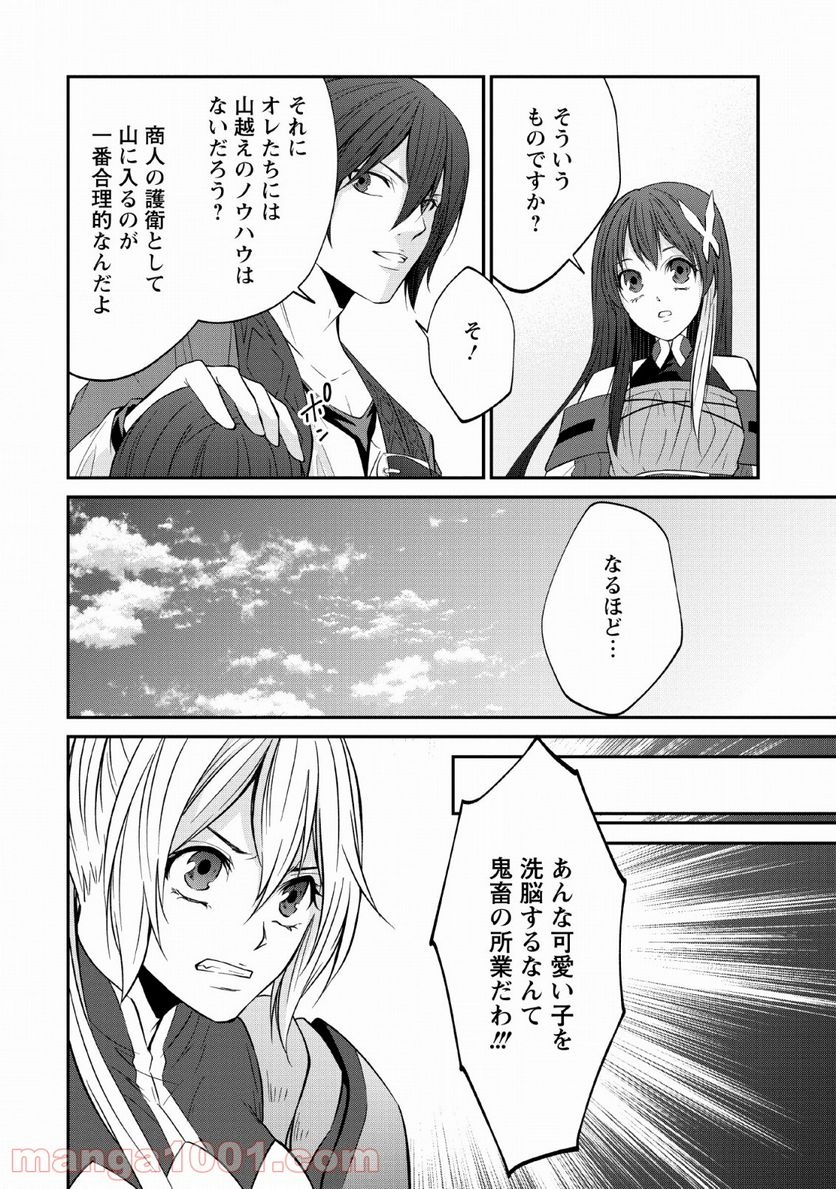 アラフォー社畜のゴーレムマスター - 第26話 - Page 8