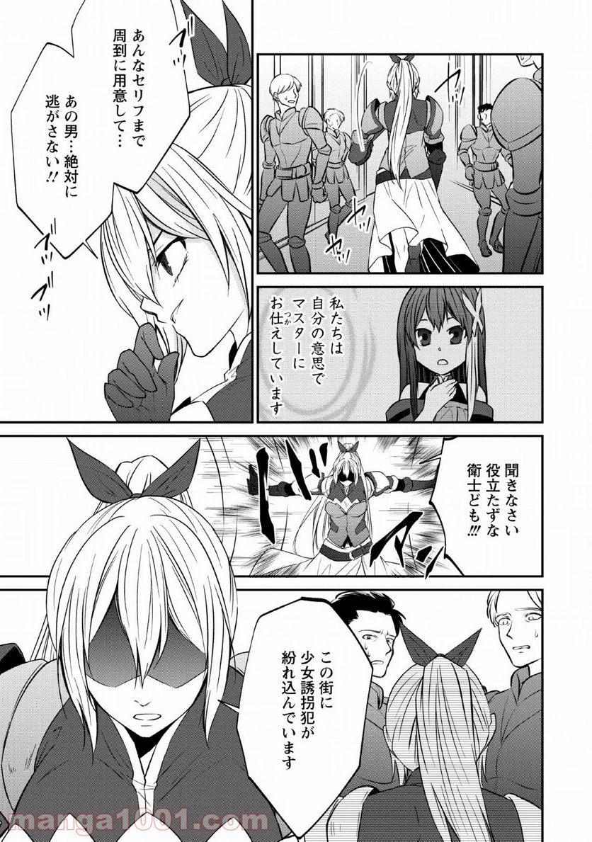 アラフォー社畜のゴーレムマスター - 第26話 - Page 9