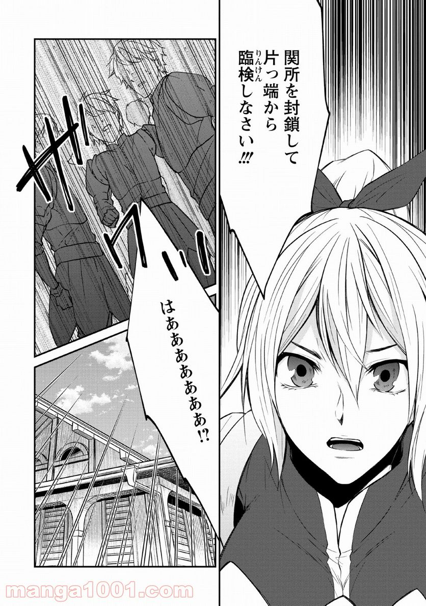 アラフォー社畜のゴーレムマスター - 第26話 - Page 10