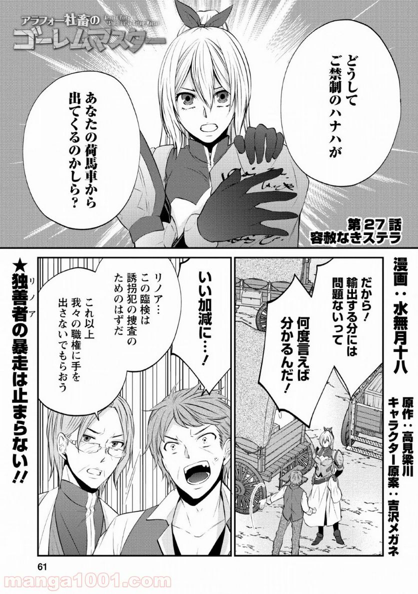 アラフォー社畜のゴーレムマスター - 第27話 - Page 1