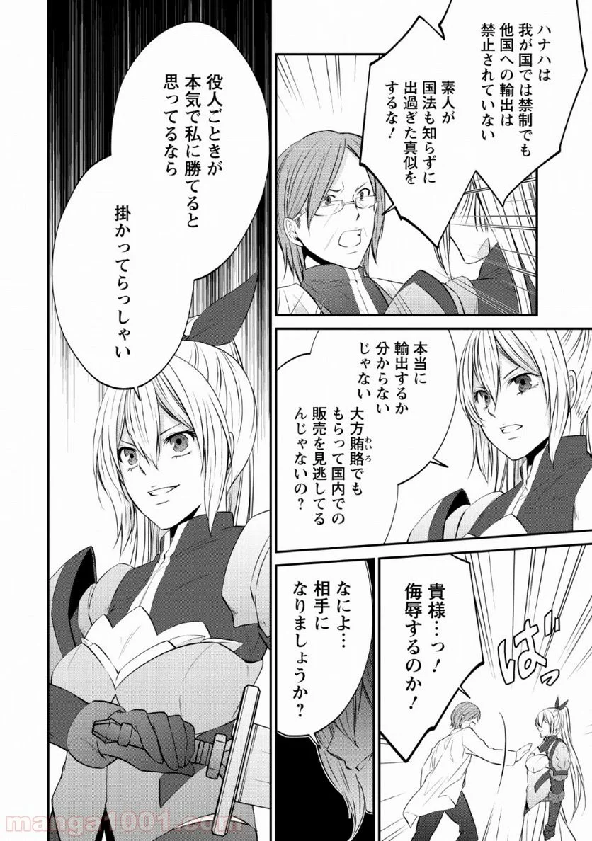 アラフォー社畜のゴーレムマスター - 第27話 - Page 2