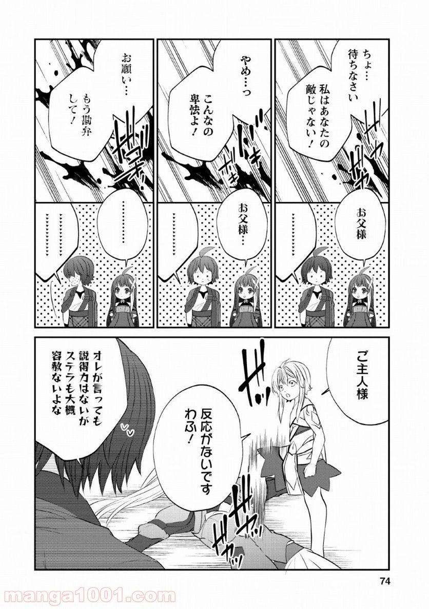 アラフォー社畜のゴーレムマスター - 第27話 - Page 14