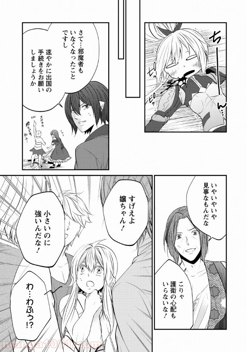 アラフォー社畜のゴーレムマスター - 第27話 - Page 15