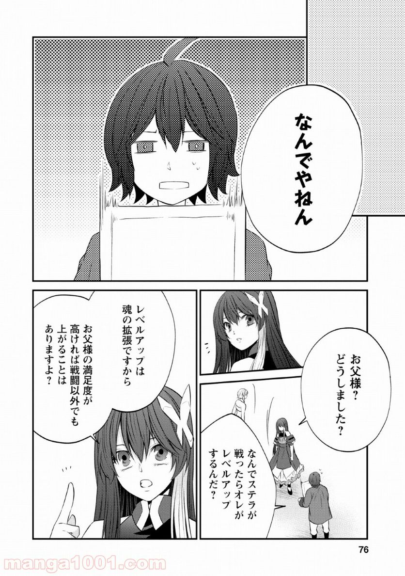 アラフォー社畜のゴーレムマスター - 第27話 - Page 16