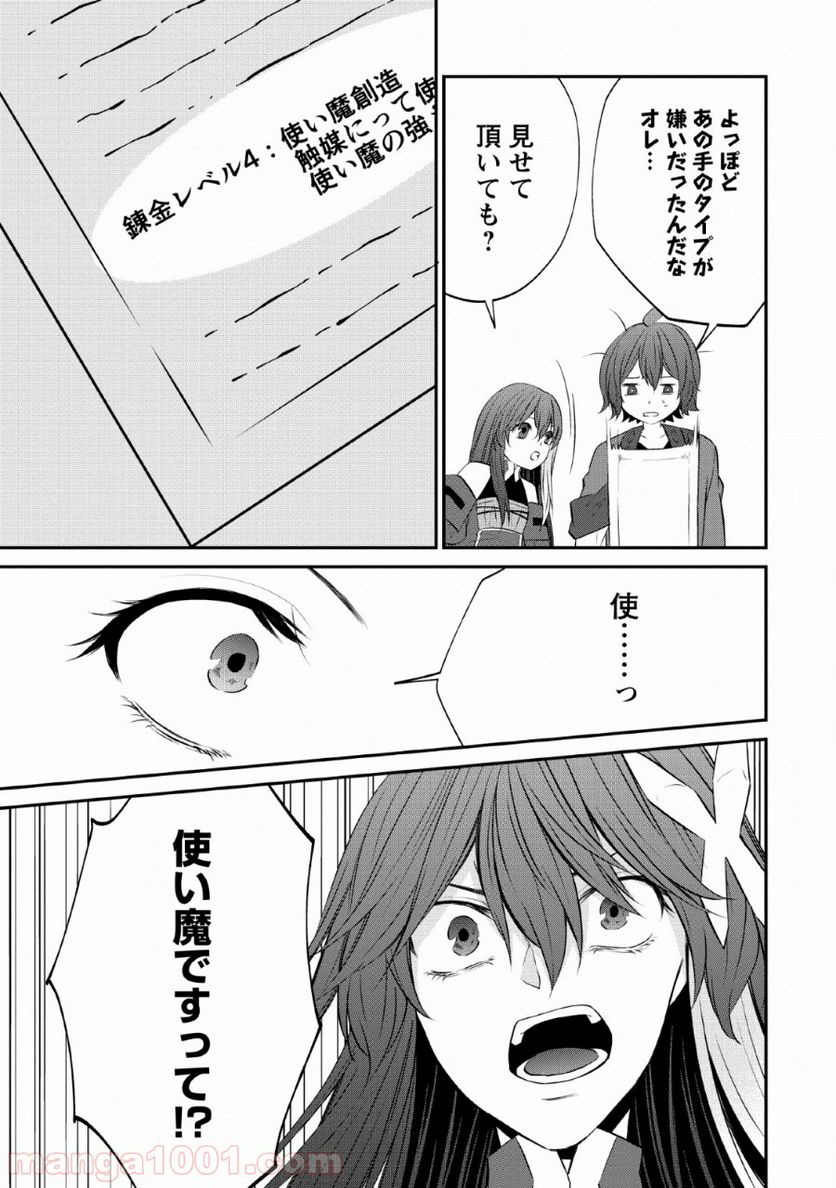 アラフォー社畜のゴーレムマスター - 第27話 - Page 17