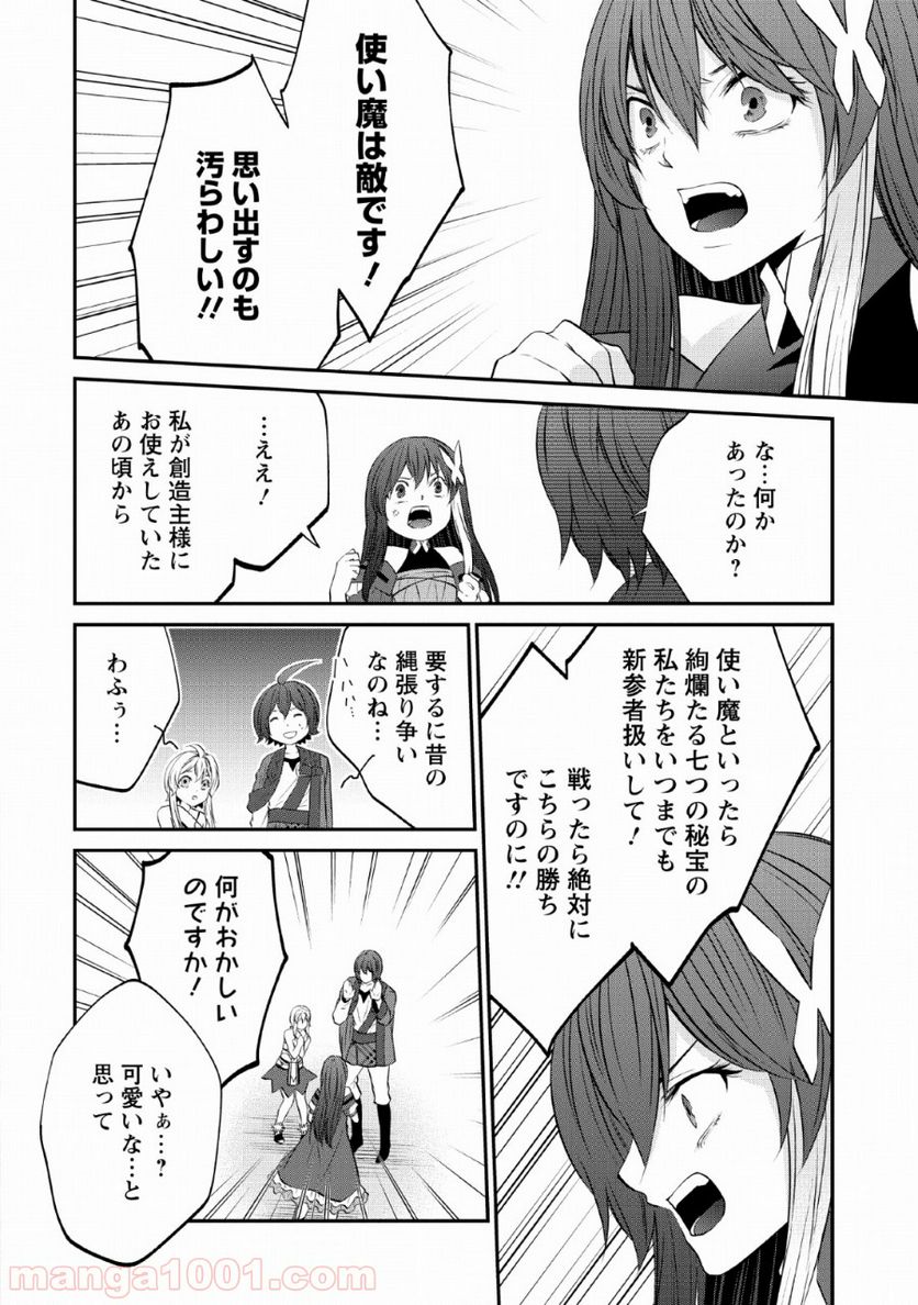 アラフォー社畜のゴーレムマスター - 第27話 - Page 18