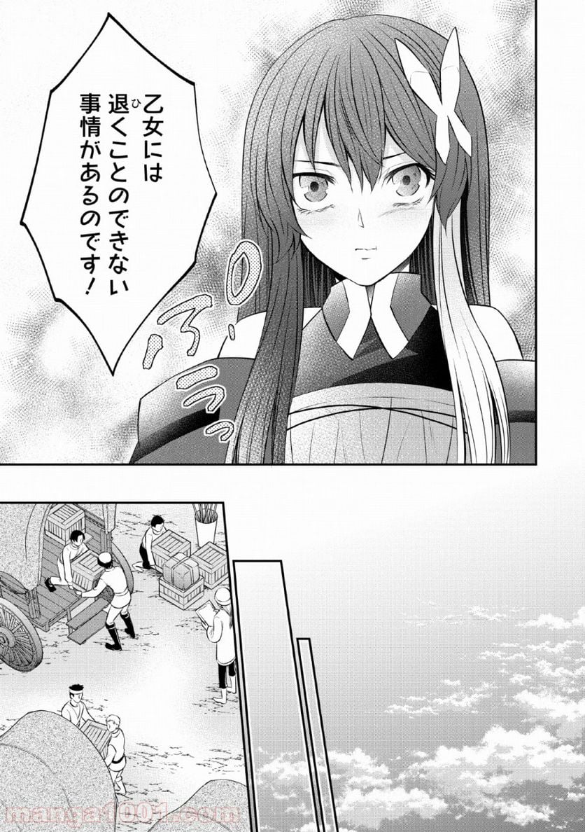 アラフォー社畜のゴーレムマスター - 第27話 - Page 19