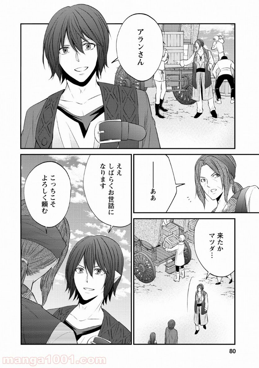 アラフォー社畜のゴーレムマスター - 第27話 - Page 20