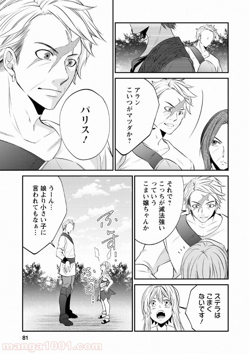 アラフォー社畜のゴーレムマスター - 第27話 - Page 21