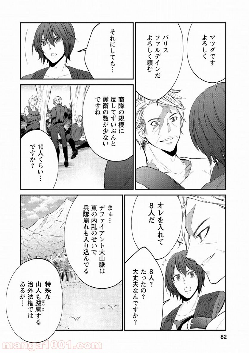 アラフォー社畜のゴーレムマスター - 第27話 - Page 22