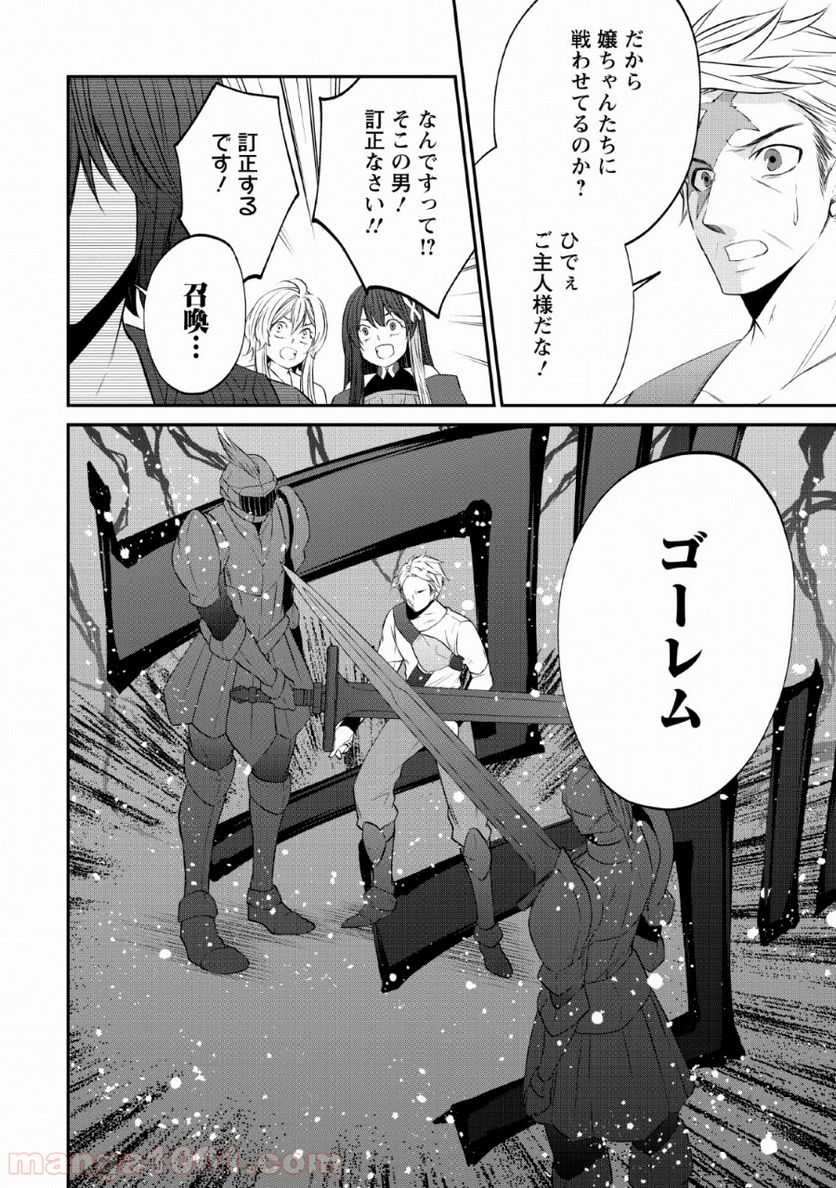 アラフォー社畜のゴーレムマスター - 第27話 - Page 24