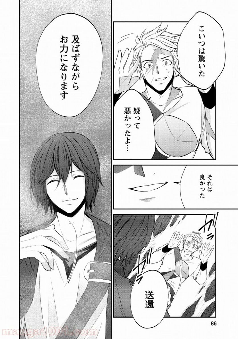 アラフォー社畜のゴーレムマスター - 第27話 - Page 26