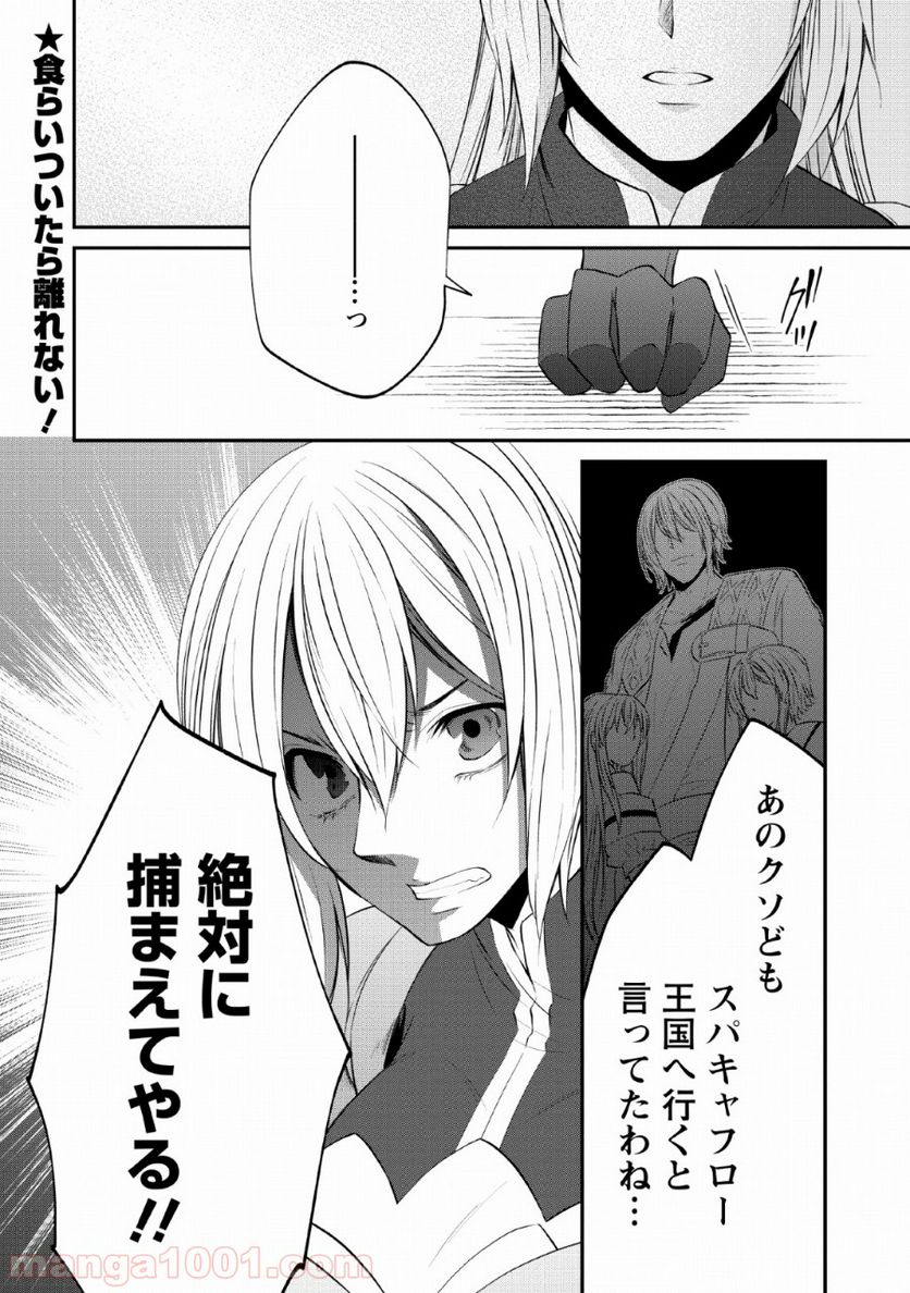 アラフォー社畜のゴーレムマスター - 第27話 - Page 28