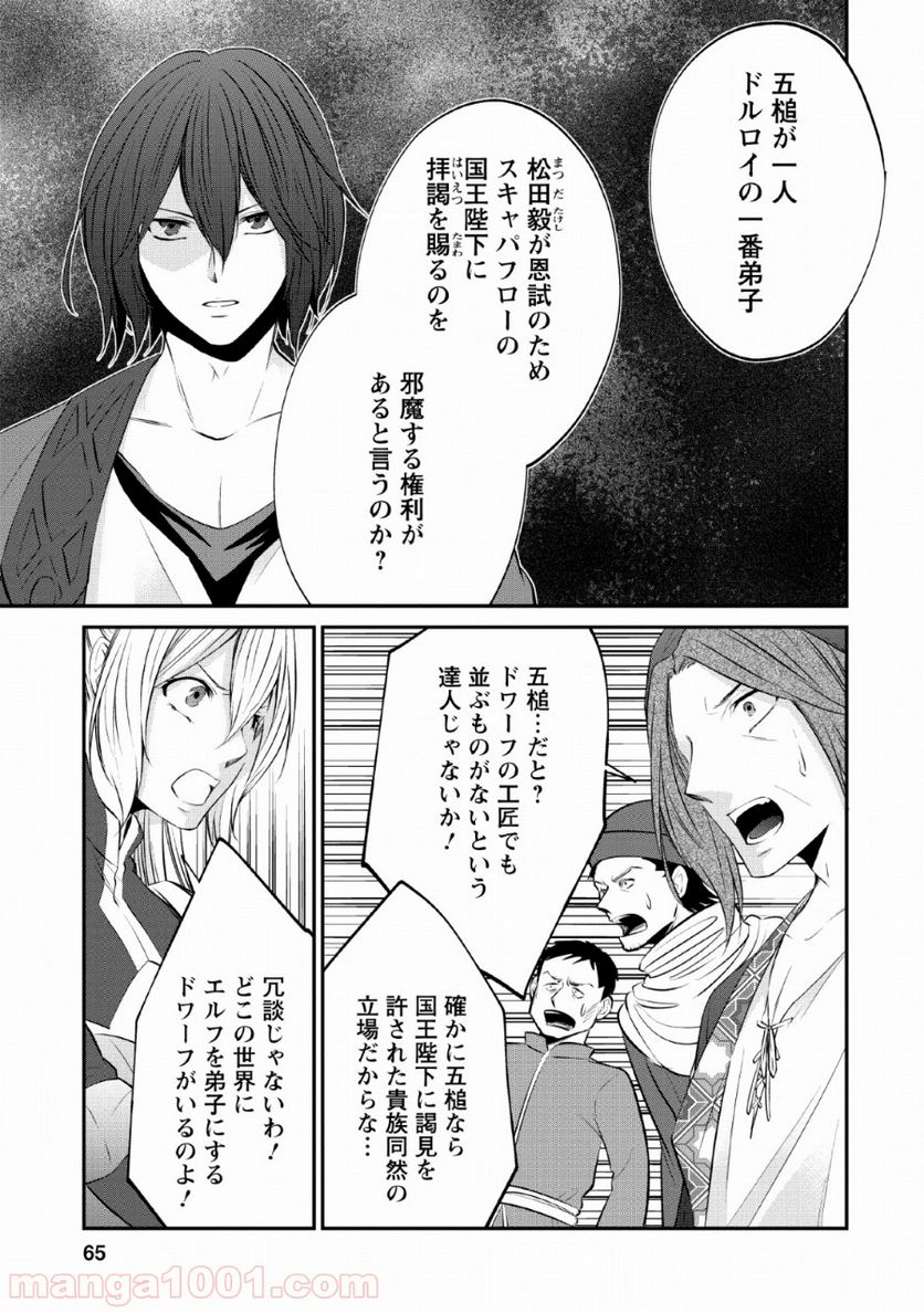 アラフォー社畜のゴーレムマスター - 第27話 - Page 5