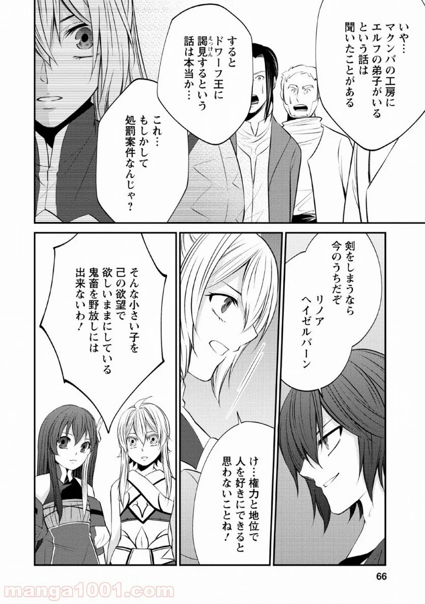 アラフォー社畜のゴーレムマスター - 第27話 - Page 6