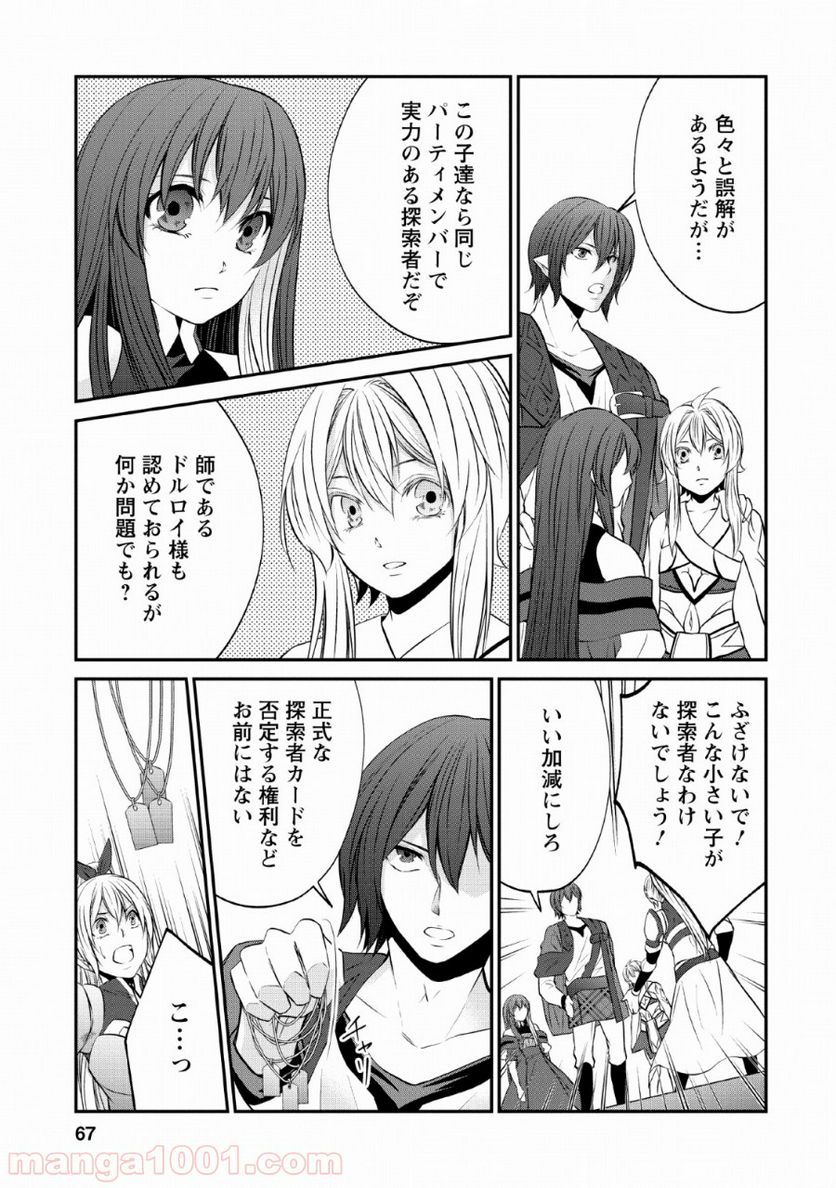 アラフォー社畜のゴーレムマスター - 第27話 - Page 7