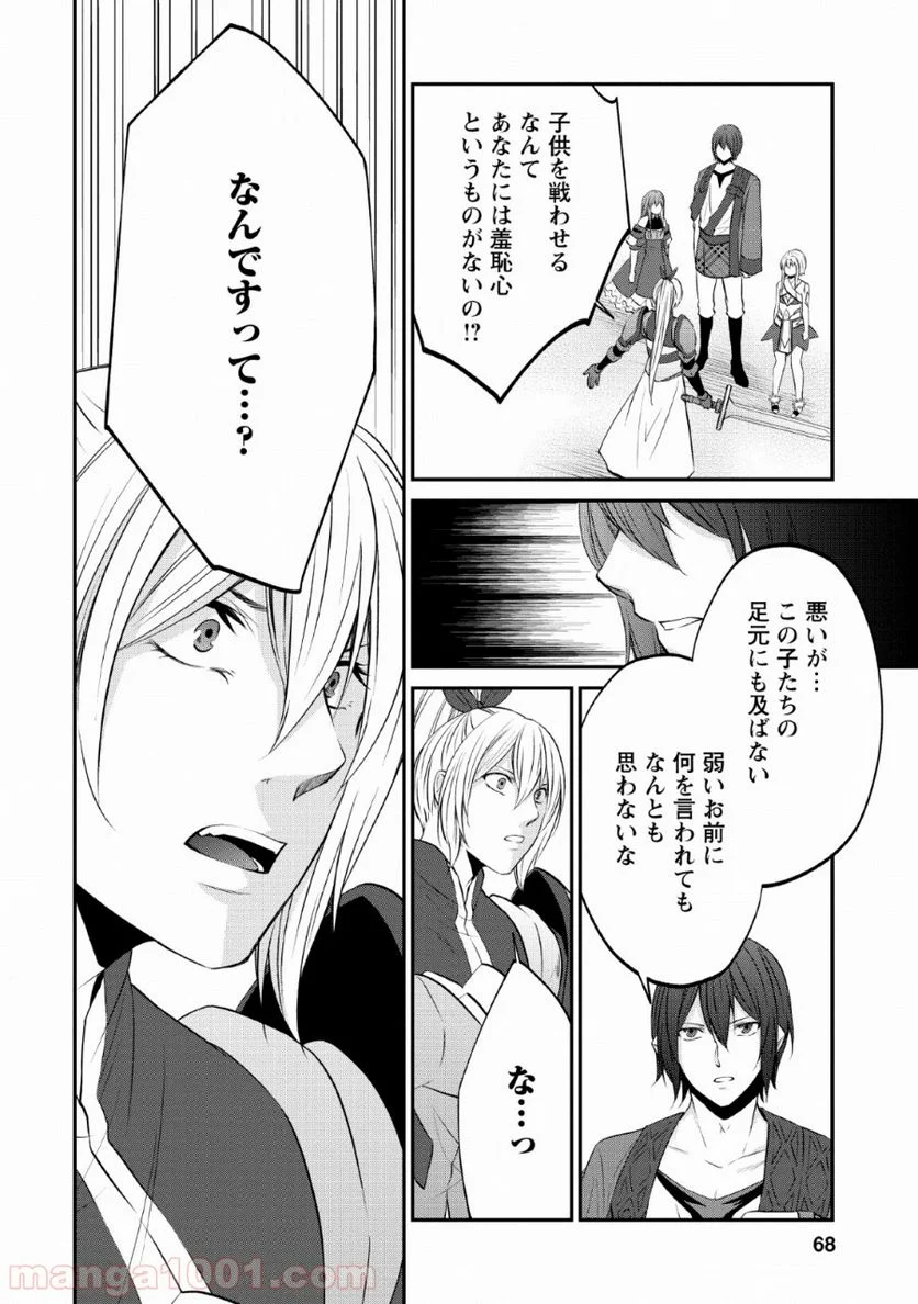 アラフォー社畜のゴーレムマスター - 第27話 - Page 8