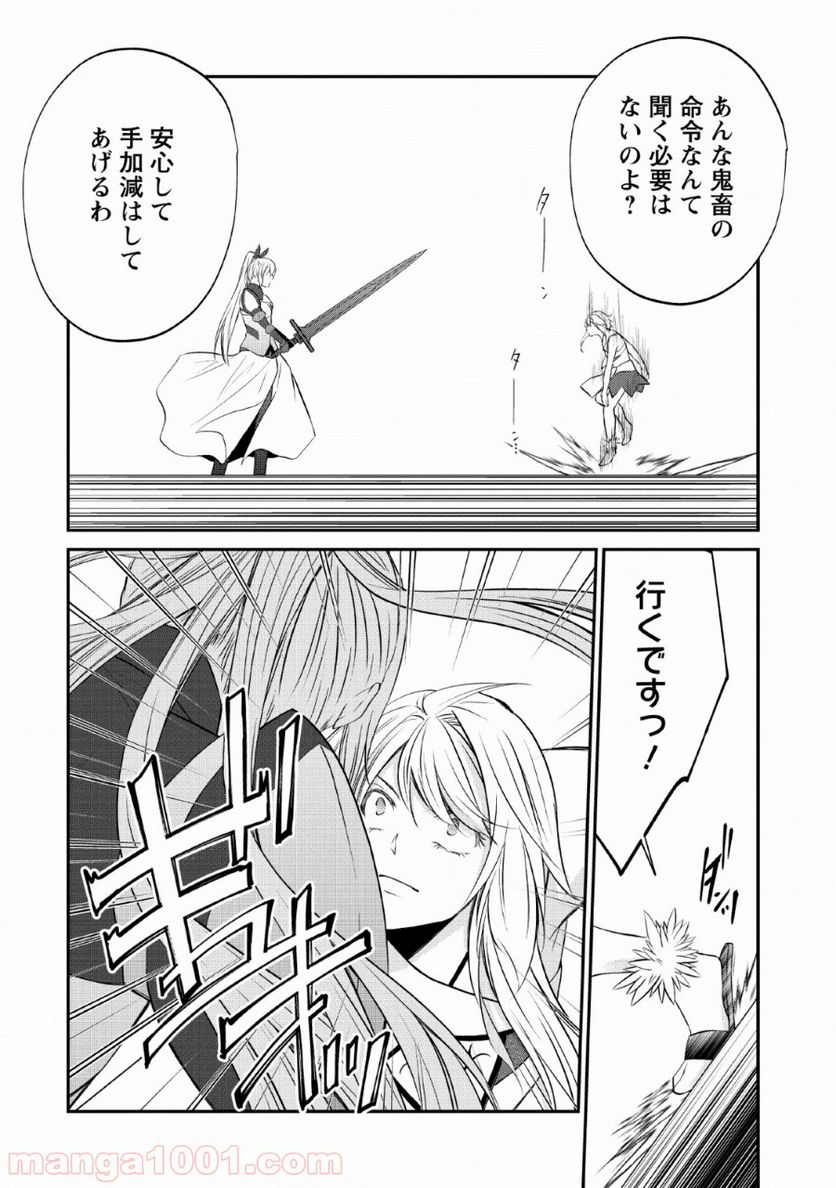 アラフォー社畜のゴーレムマスター - 第27話 - Page 10