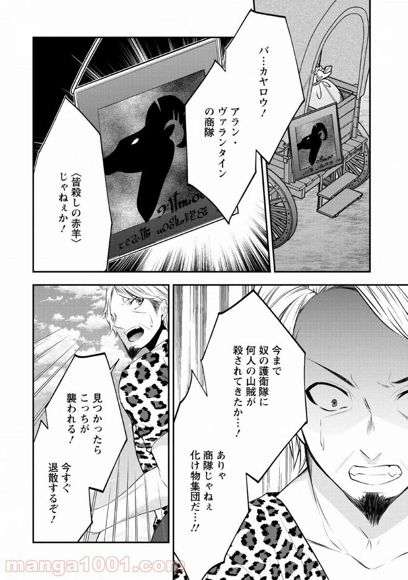 アラフォー社畜のゴーレムマスター - 第28話 - Page 2