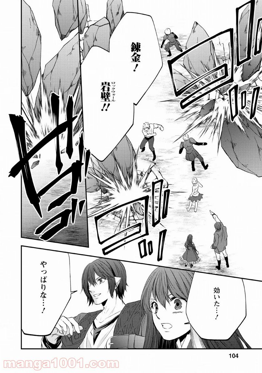 アラフォー社畜のゴーレムマスター - 第28話 - Page 16