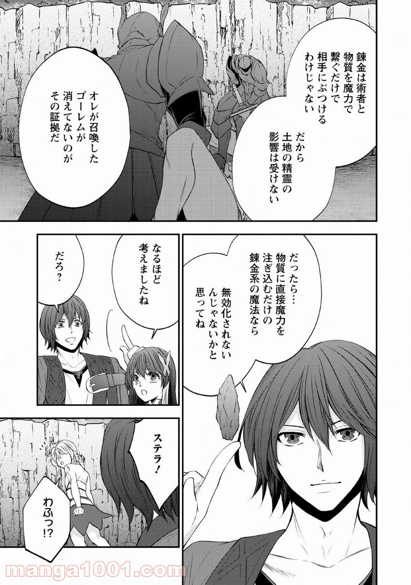 アラフォー社畜のゴーレムマスター - 第28話 - Page 17