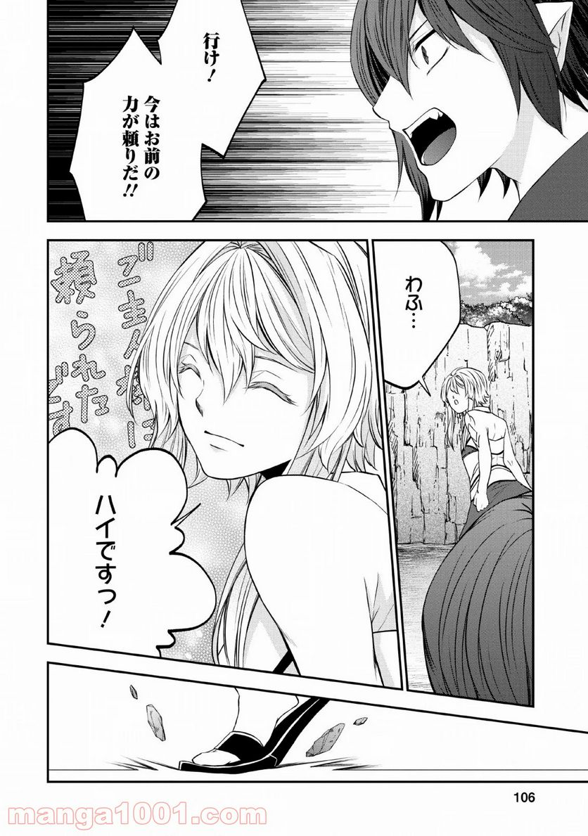 アラフォー社畜のゴーレムマスター - 第28話 - Page 18