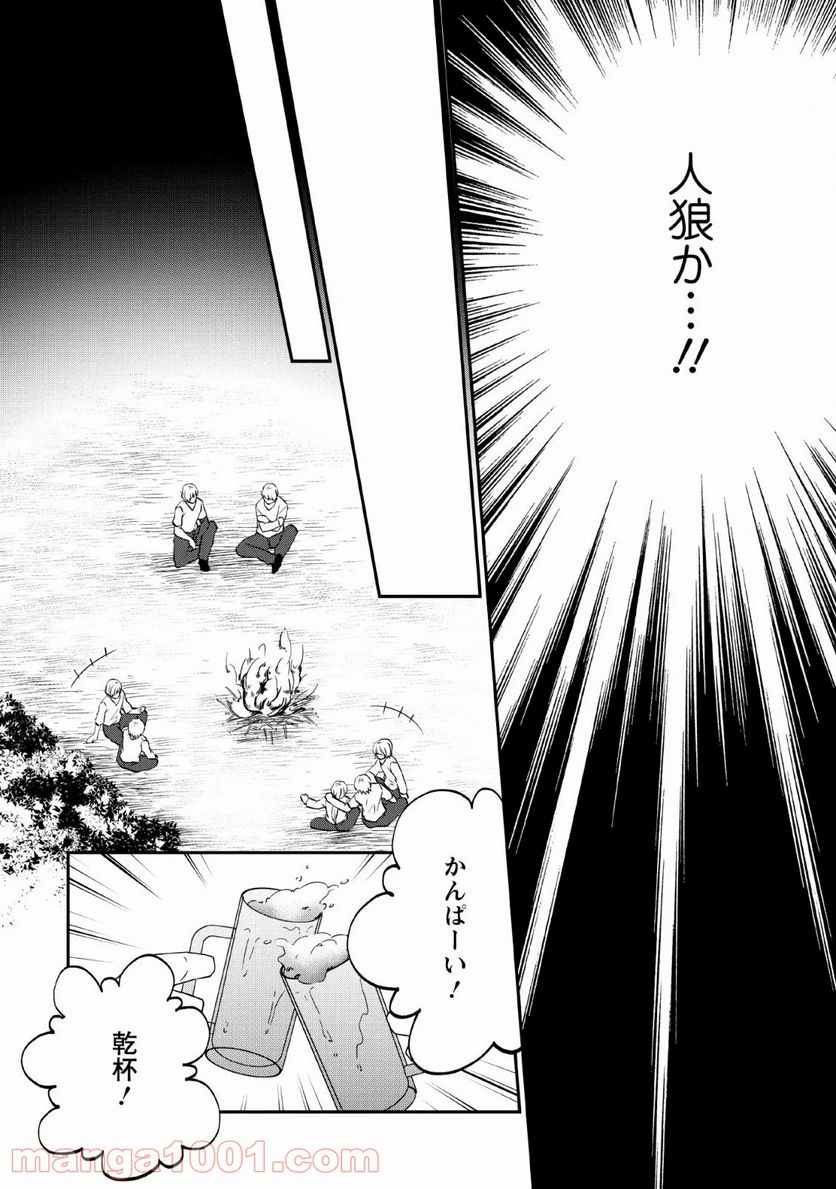 アラフォー社畜のゴーレムマスター - 第28話 - Page 20