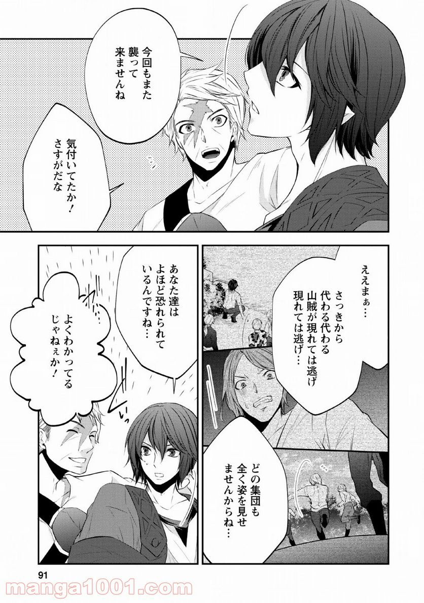 アラフォー社畜のゴーレムマスター - 第28話 - Page 3