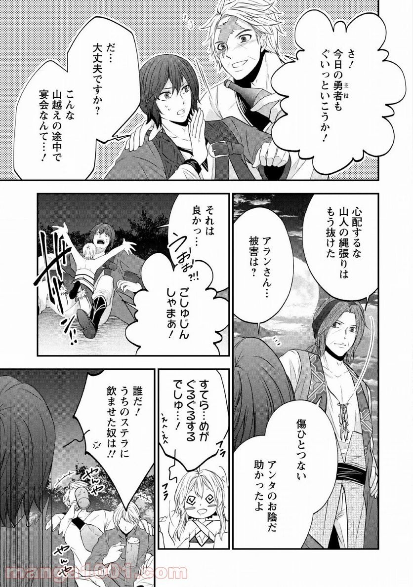 アラフォー社畜のゴーレムマスター - 第28話 - Page 21