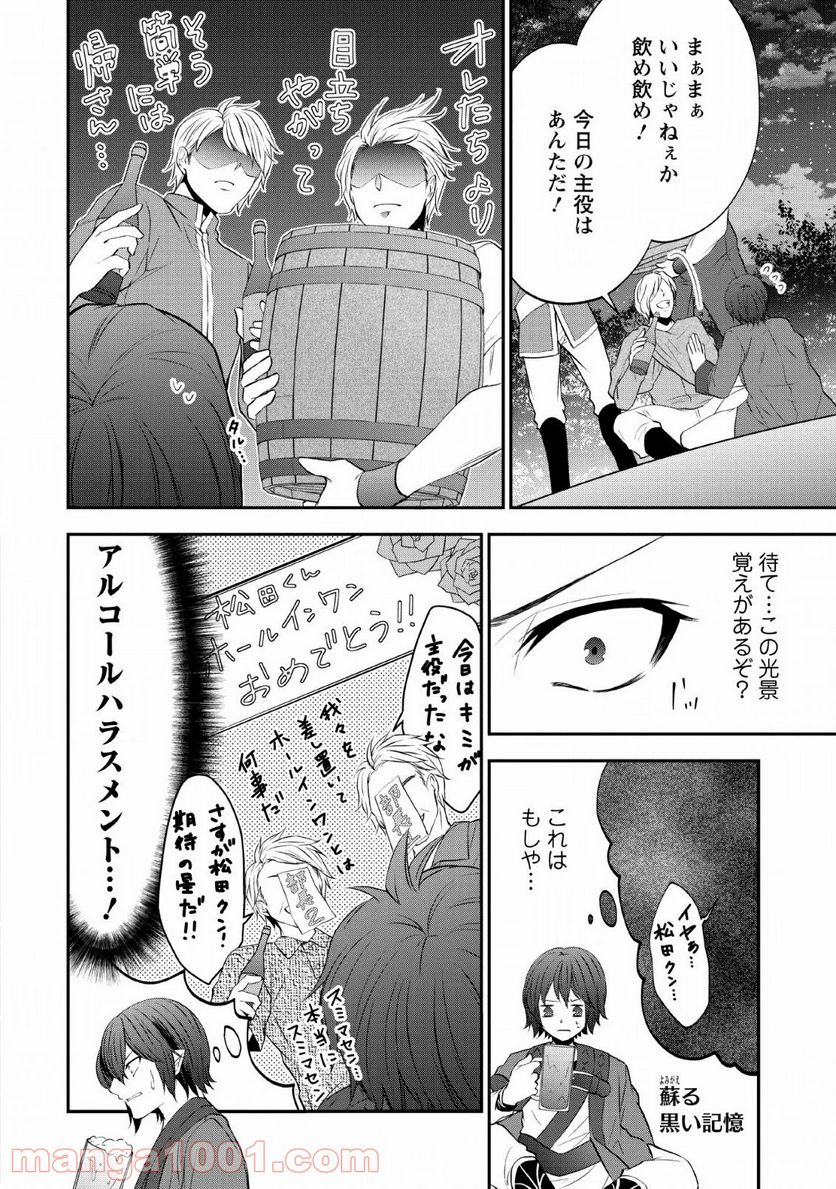 アラフォー社畜のゴーレムマスター - 第28話 - Page 22