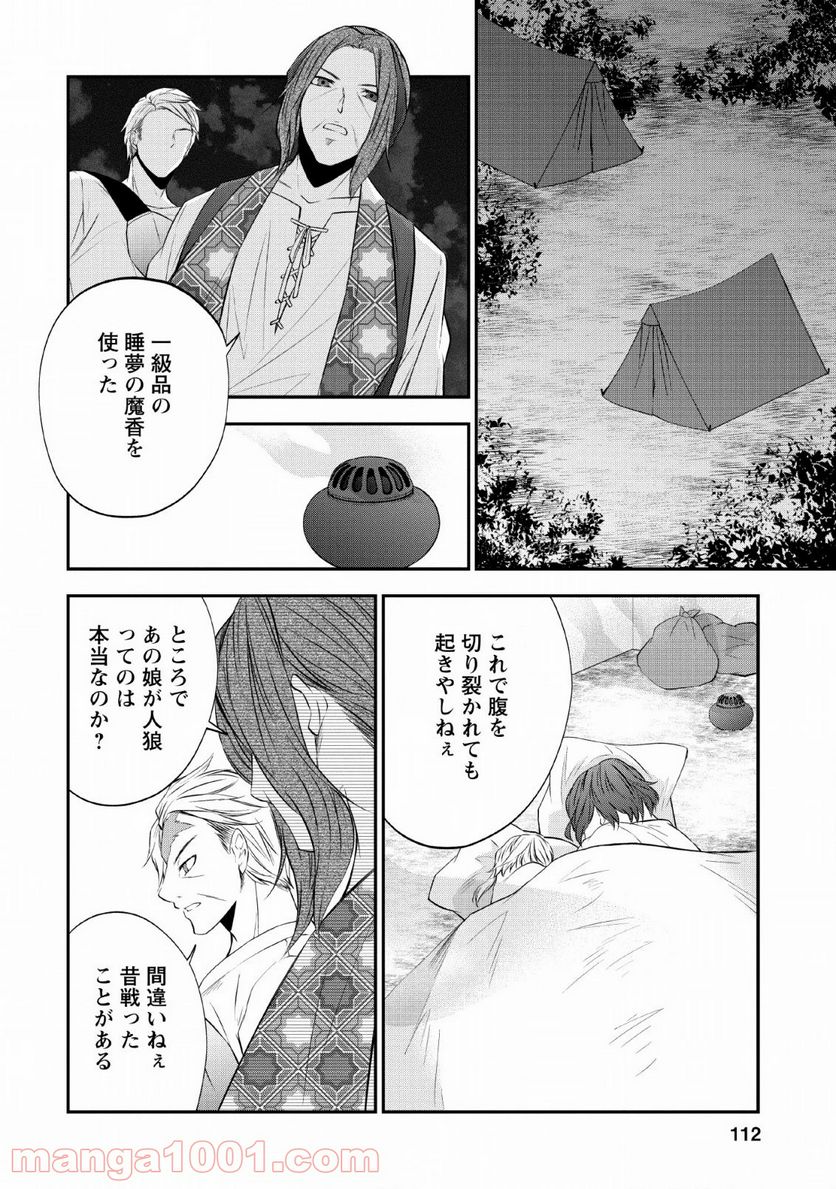 アラフォー社畜のゴーレムマスター - 第28話 - Page 24